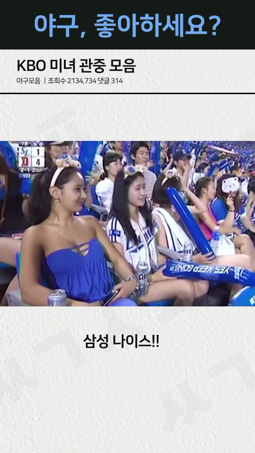  别不信了。。韩国体育比赛的看台从来都是一道风景线