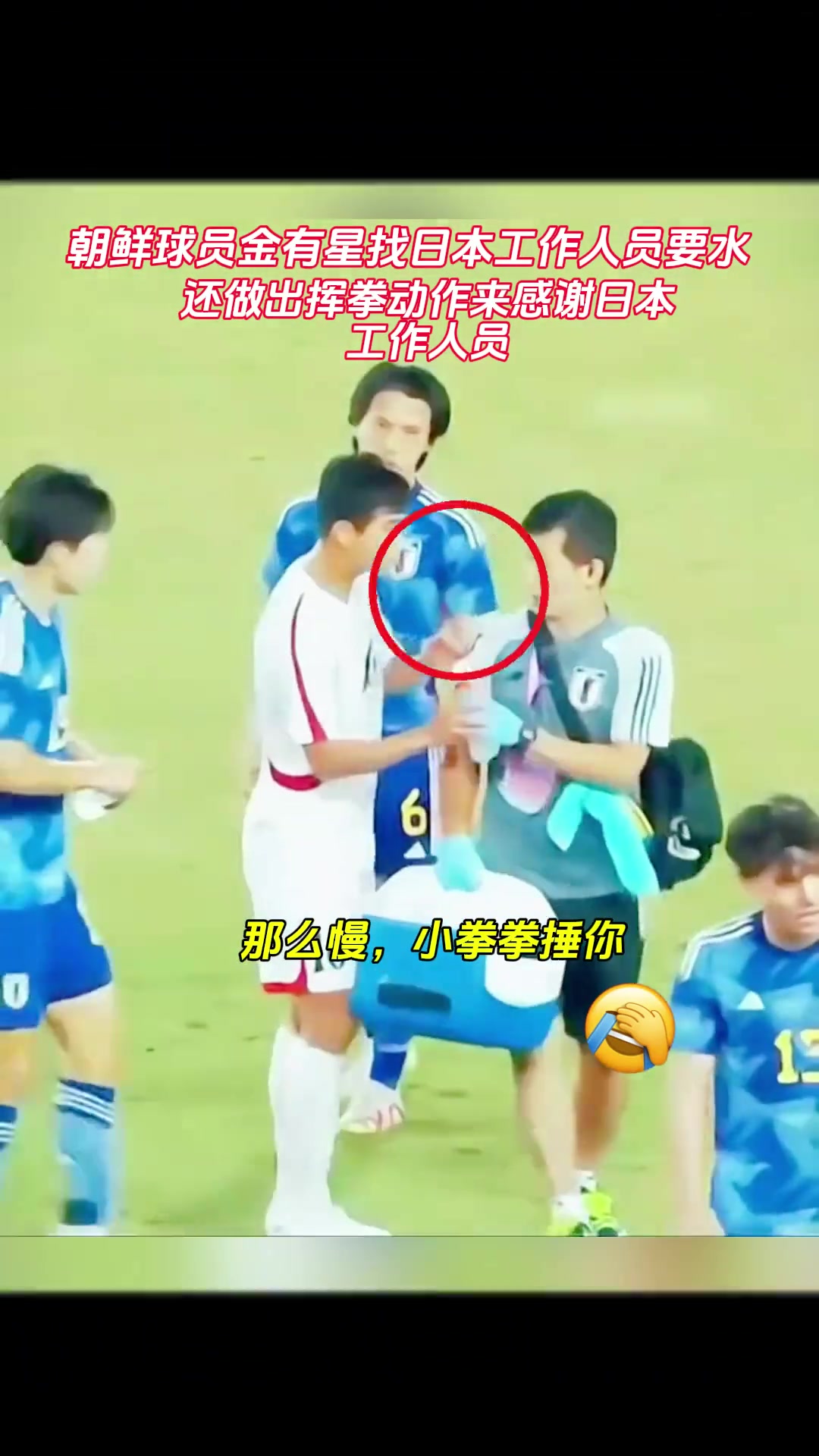  真敢啊！球员挥拳“恐吓”日本工作人员‍️