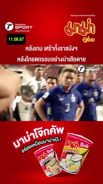  赛后球迷搞个鼓励伤心欲绝的泰国球员