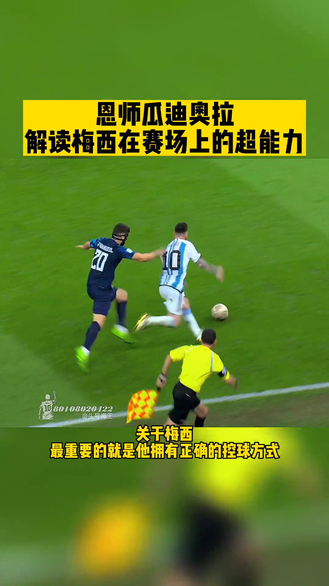  瓜迪奥拉解读梅西在足球场上的超能力:他总能嗅到进球!