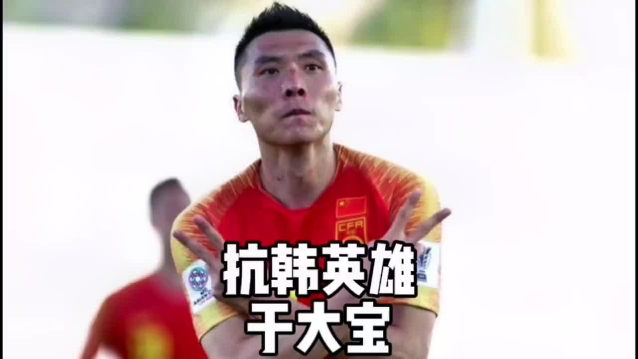  首位登陆葡超的中国球员，对阵韩国他曾上演一剑封喉